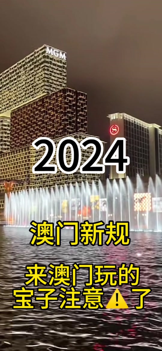 关于2024年新澳门资料大全全集的信息