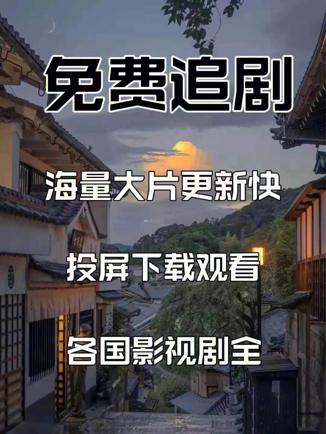 不用会员有人世间就能追剧的软件,数据整合方案实施_投资版121,127.13