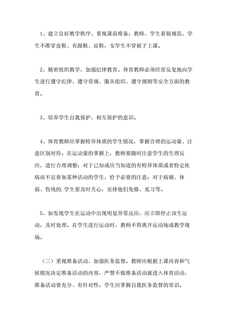 体育比赛安全预案,准确答案解释落实_3DM4121,127.13