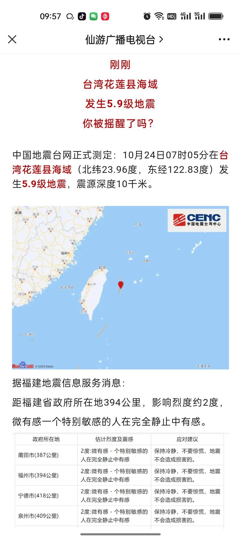 澳门开特马+开奖结果走势和汶川3.3级地震与汶川3.4级地震